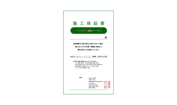 ハクビシン駆除・防除施工保証