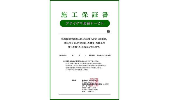 アライグマ駆除施工保証