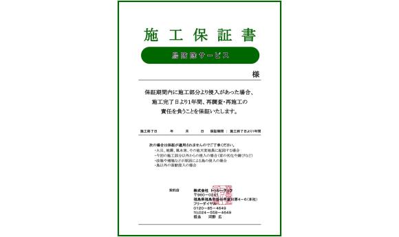 鳥害防除・対策施工保証